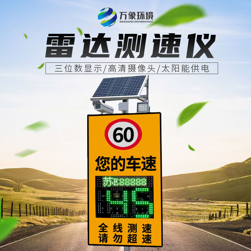 雷達(dá)測(cè)速儀：超速無所遁形