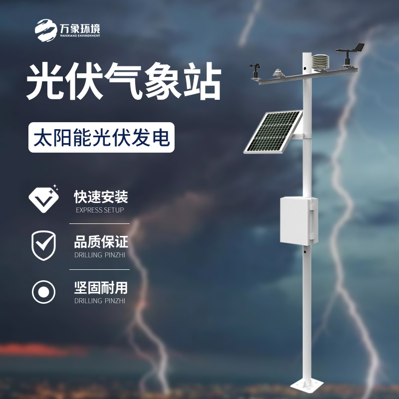 光伏氣象站可以用來太陽(yáng)能資源評(píng)估
