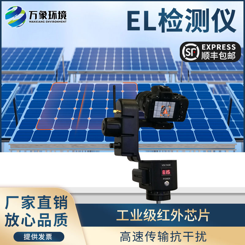 太陽能電池板e(cuò)l測試儀