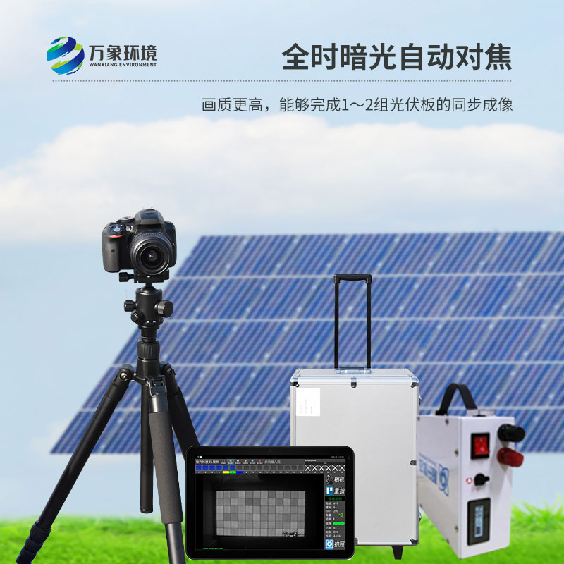 便攜式el檢測儀對于光伏產業(yè)的發(fā)展有什么幫助？