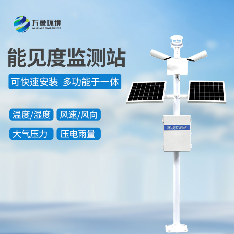 能見度觀測儀：助力智能交通，提升通行效率