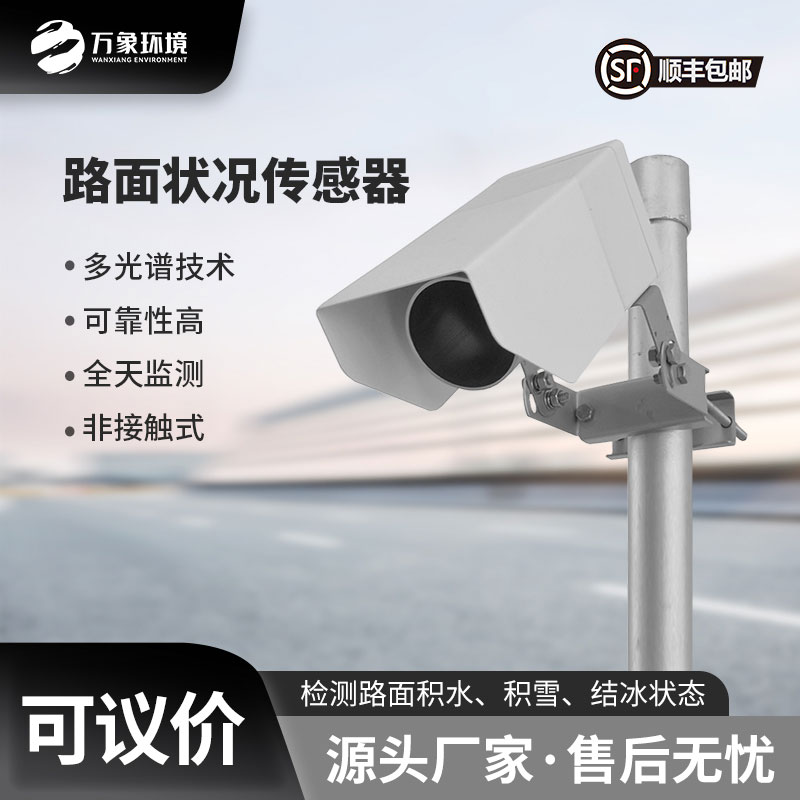 道路上尤其是冬天為什么要安裝路面狀況傳感器？