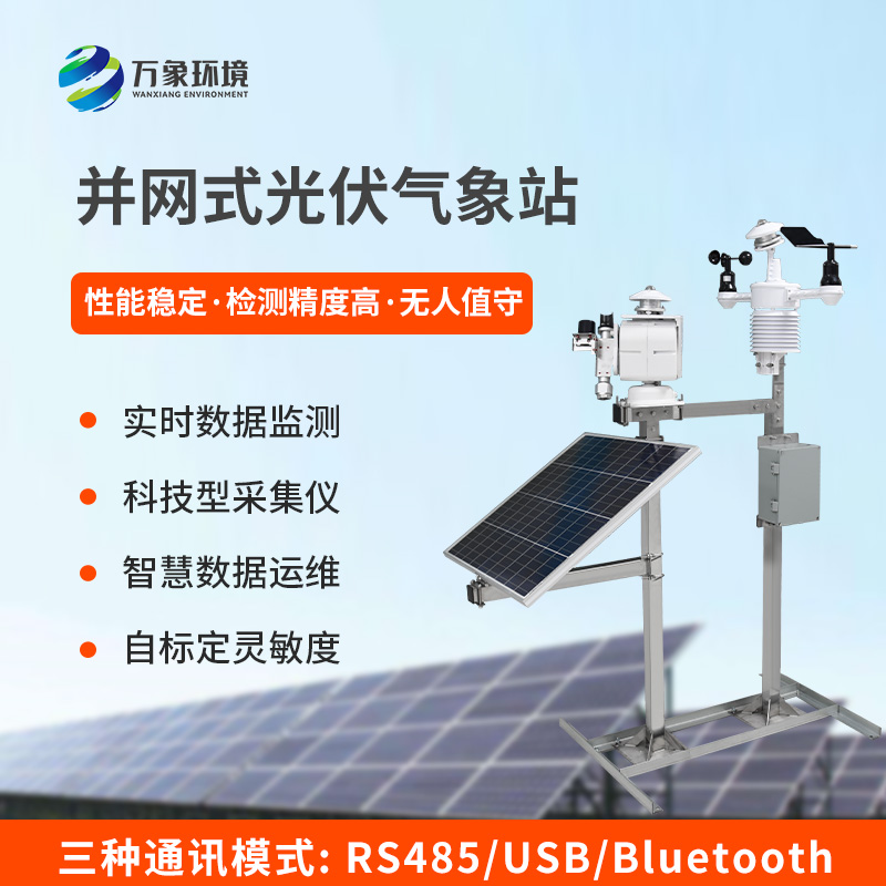 光伏發(fā)電環(huán)境監(jiān)測系統(tǒng)對于光伏電站發(fā)電有什么幫助嗎？