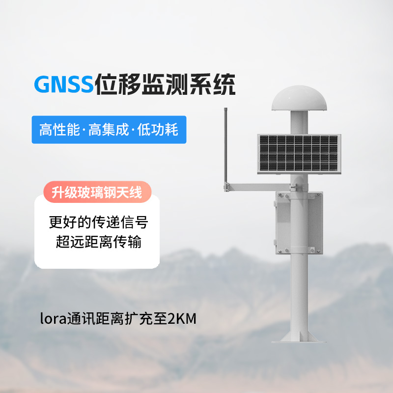 GNSS形變監(jiān)測(cè)系統(tǒng)有什么技術(shù)亮點(diǎn)？