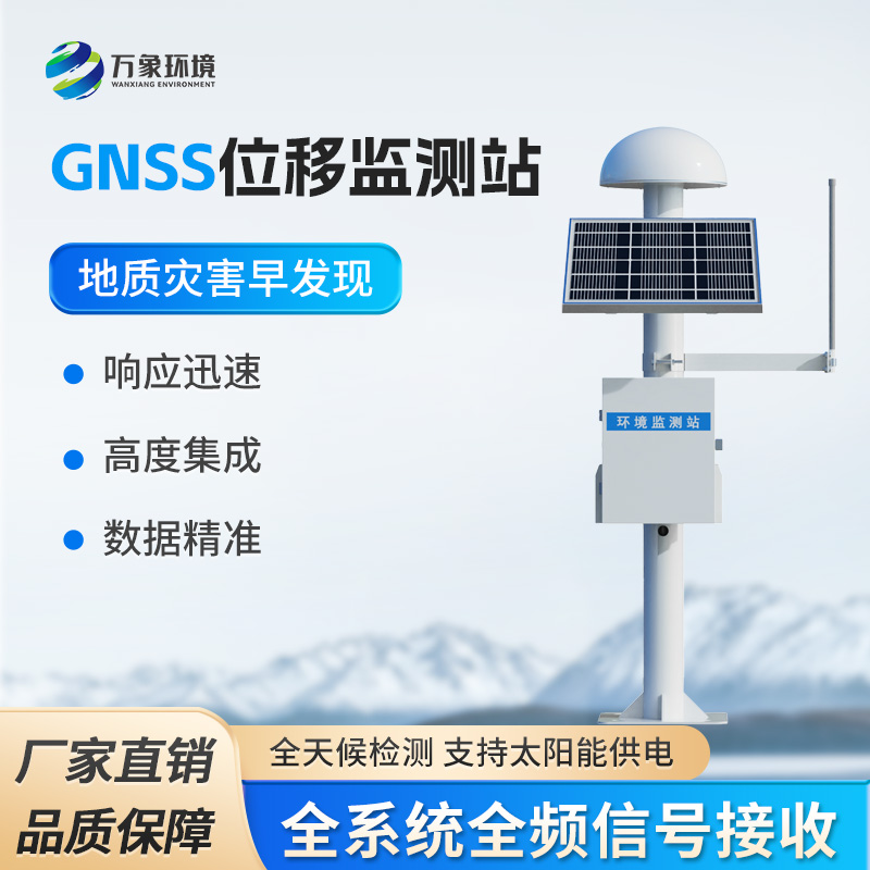 扼流圈GNSS監(jiān)測站適用大壩安全監(jiān)測、橋梁健康檢測、滑坡預警等工程領域