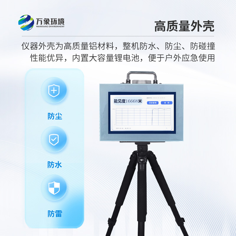 便攜式能見度監(jiān)測儀：竟然有這么多好處！