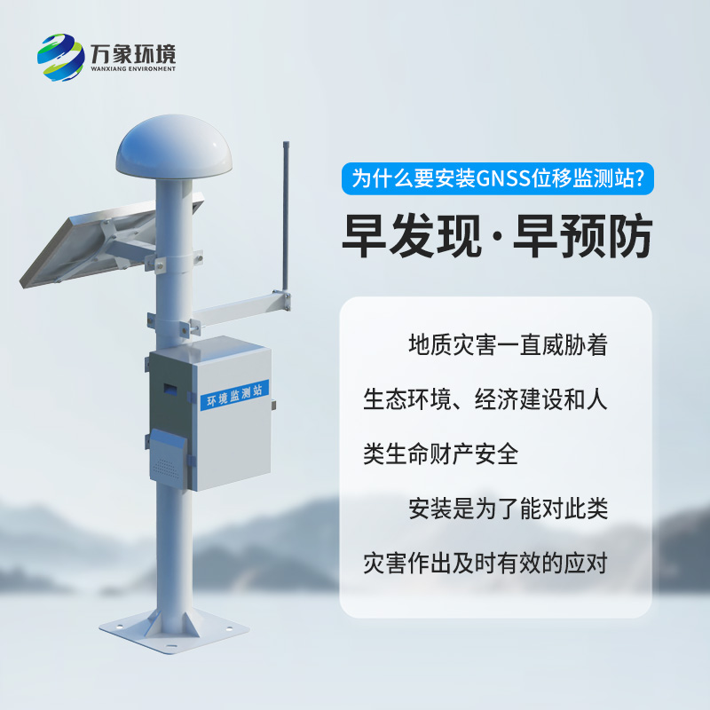 表面沉降位移監(jiān)測儀：利用gnss竟然能發(fā)揮這么大作用！