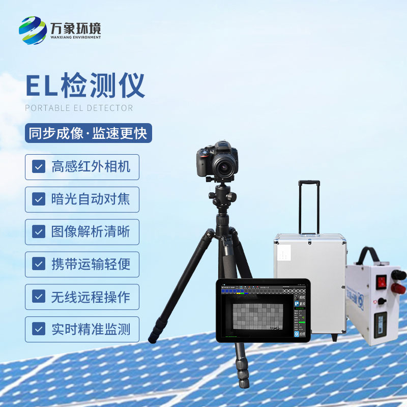 電致發(fā)光el測試儀，光伏電站提升效率工具之一